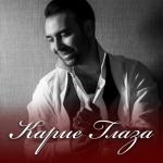 album image Карие Глаза Карие Глаза - Single