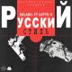 Dalabil feat. LOTTU G - Русский стиль