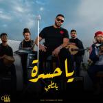 album image Ya Hasra Ya Hasra - Single