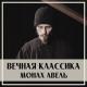 Монах Авель - Концерт №7 соль минор - 1 часть (И.С.Бах)