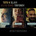 album image Изкушение Изкушение - Single