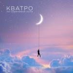 album image На сиреневой луне На сиреневой луне - Single