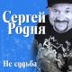 Неизвестен - Новые русские песни шансон 2017 года лучшие свежие клипы самые популярные лирика Сергей Родня