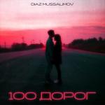 album image 100 дорог 100 дорог - Single