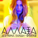 album image Girismata Allaxa