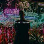 album image Камо грядеши Камо грядеши - Single