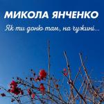 album image Як ти доню там, на чужині... Як ти доню там, на чужині... - Single