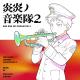 Fire Force OST 2 - Fire Force -Main Theme- 2nd