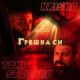 Krisko feat. Toni Storaro - Грешна си
