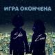 SHIR, ZINA - Игра окончена