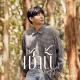 supanut - เช้านี้