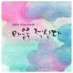 김성진 Kim Sung Jin - 마음을 적신다 Wet Your Mind (feat. 서진원 Seo Jin Won)