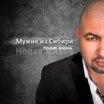 album image "Любимая" Новая жизнь