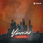 album image Убегай Убегай - Single