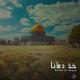 Hamas - Take our blood