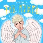 album image Так нужна Так нужна - Single