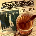 album image Солдат Полустаночки