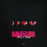 album image Пьяный без вина Пьяный без вина - Single