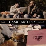 album image Само Ако Бях Само Ако Бях - Single