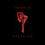 album image Нравится Нравится - Single