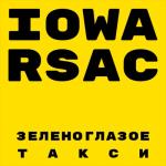 album image Зеленоглазое такси Зеленоглазое такси - Single