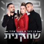 album image שחקנית שחקנית - Single