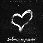 album image Девочка наркотик Девочка наркотик - Single