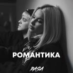 album image Романтика (M-DimA Remix) Романтика - Single