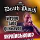 Grandma's Smuzi - Wrong Side Of Heaven (Five Finger Death Punch українською)