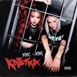 album image не надо клетка - Single