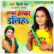 Shilpi Raj - Halka Halka Daliha