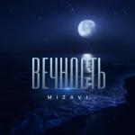 album image Вечность Вечность - Single