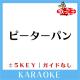 歌っちゃ王 - ピーターパン-3Key(原曲歌手:優里)[ガイド無しカラオケ]