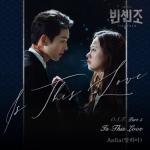 album image Is This Love (Vincenzo OST) VINCENZO (Original Television Soundtrack), Pt. 5 - Single