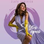 album image Я твоя Єдина Я твоя Єдина - Single