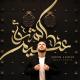 Mesut Kurtis - Ya Ramadan