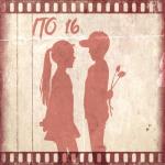 album image Малая где-то зависает По 16