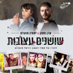 album image שושנים עצובות (ישראל בידור) שושנים עצובות (ישראל בידור) - Single