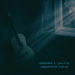 album image Odinoka luna Одинока луна - Single