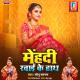 Sonu Sargam - Mehadi Rachai Ke Hath
