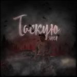 album image Тоскую