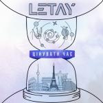 album image Цінувати Час Цінувати час - Single