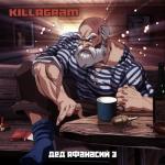 album image Дед Афанасий 3 Дед Афанасий 3 - Single