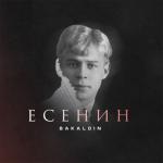 album image Есенин Есенин - Single