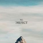 album image ЭВЕРЕСТ ЭВЕРЕСТ - Single