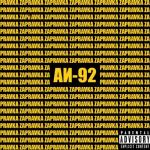 album image Музыка для дрифта на жигулях Аи-92 - EP