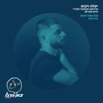 album image על כפיו יביא על כפיו יביא - Single
