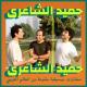 Hamid El Shaeri - Reet (Habibi Funk 015)