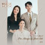 album image I′m Always by Your Side VINCENZO (Original Television Soundtrack), Pt. 6 - Single