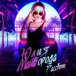 album image Рассвет Рассвет - Single